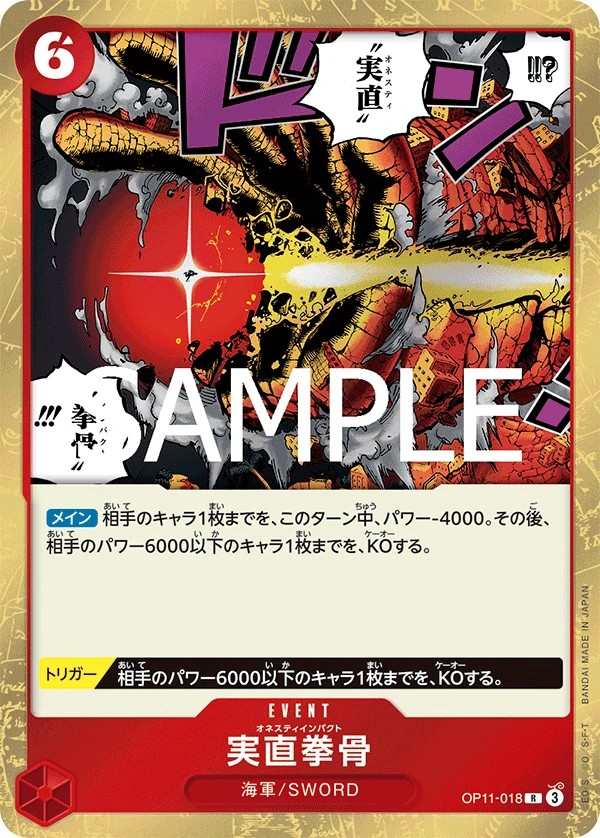 OP11-018 誠實拳骨 実直拳骨 Honesty Impact