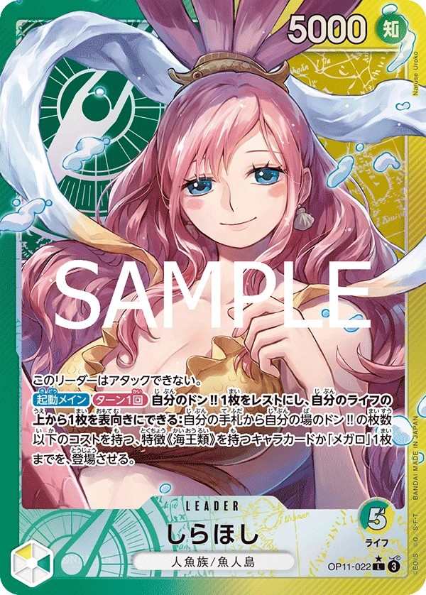 OP11-022 白星 しらほし Shirahoshi