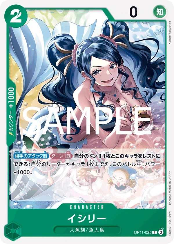 OP11-025 伊希莉 イシリー Ishilly