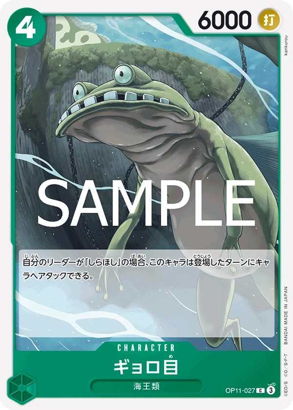OP11-027 凸眼 ギョロ目 Bulge-Eyed Neptunian