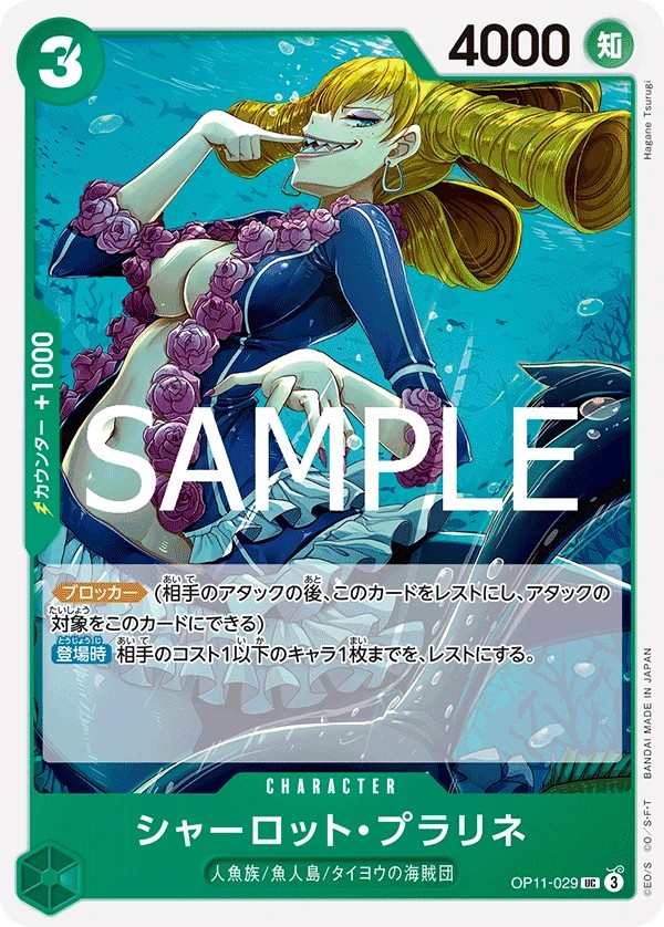 OP11-029 夏洛特・普萊麗芮 シャーロット・プラリネ Charlotte Praline