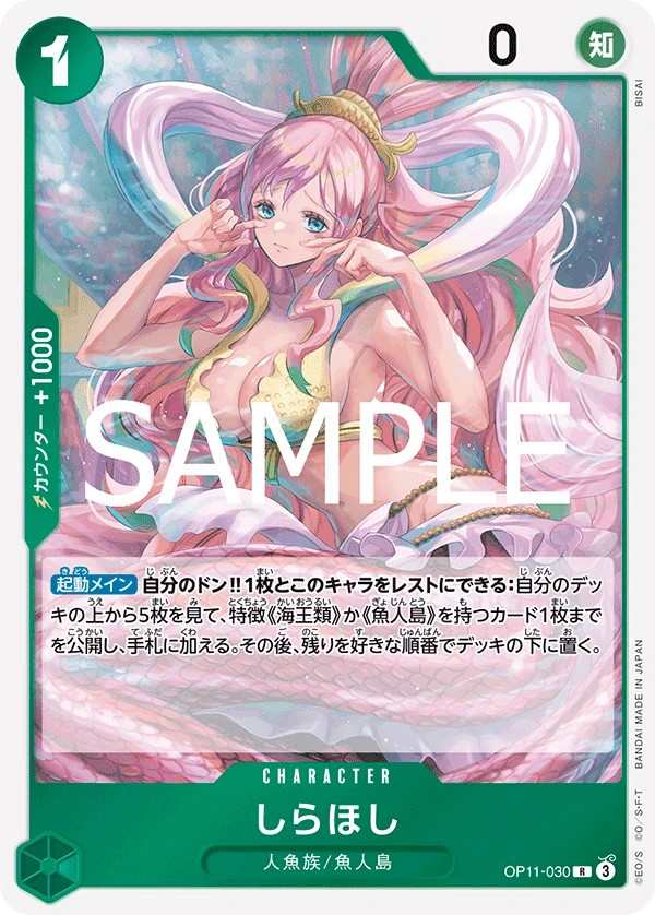 OP11-030 白星 しらほし Shirahoshi