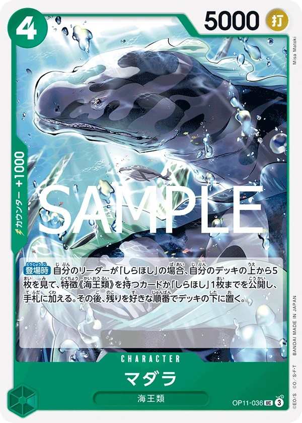 OP11-036 斑點 マダラ Spotted Neptunian