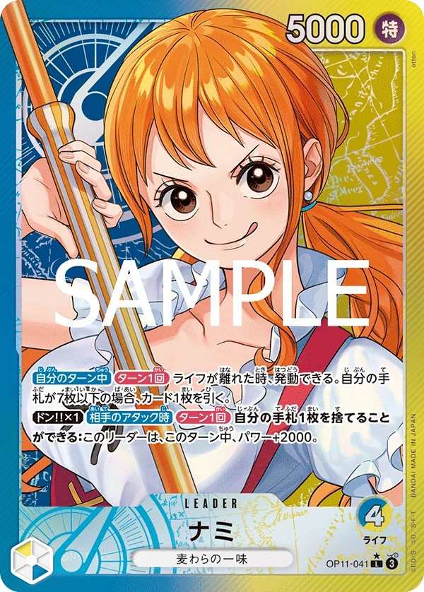 OP11-041 娜美 ナミ Nami