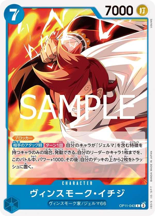 OP11-043 賓什莫克・伊吉士 ヴィンスモーク・イチジ Vinsmoke Ichiji