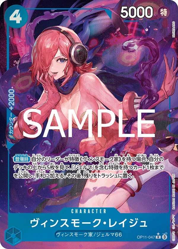 OP11-047 賓什莫克・麗珠 ヴィンスモーク・レイジュ Vinsmoke Reiju