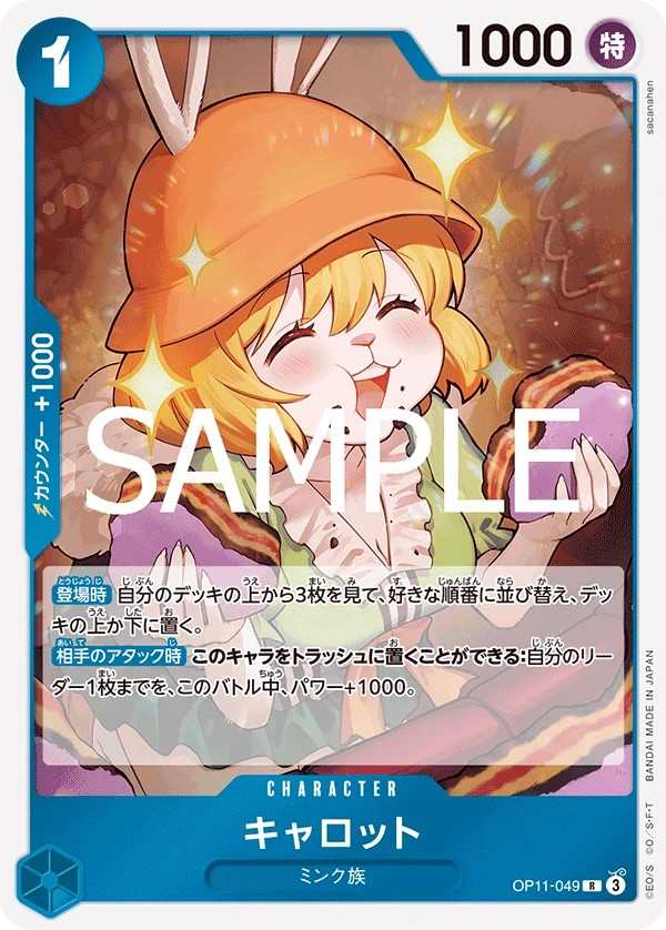 OP11-049 凱洛特 キャロット Carrot