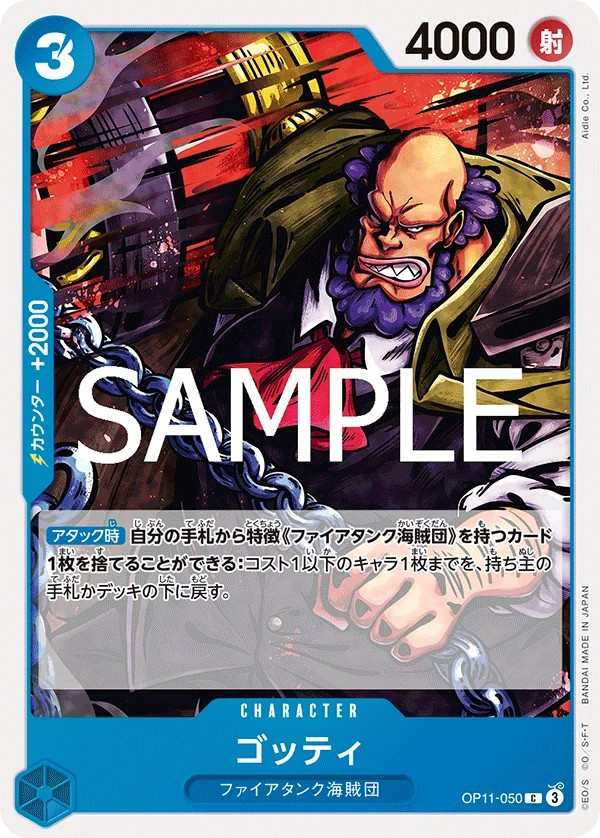 OP11-050 高弟 ゴッティ Gotti