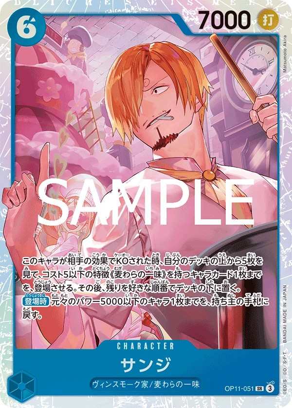 OP11-051 香吉士 サンジ Sanji