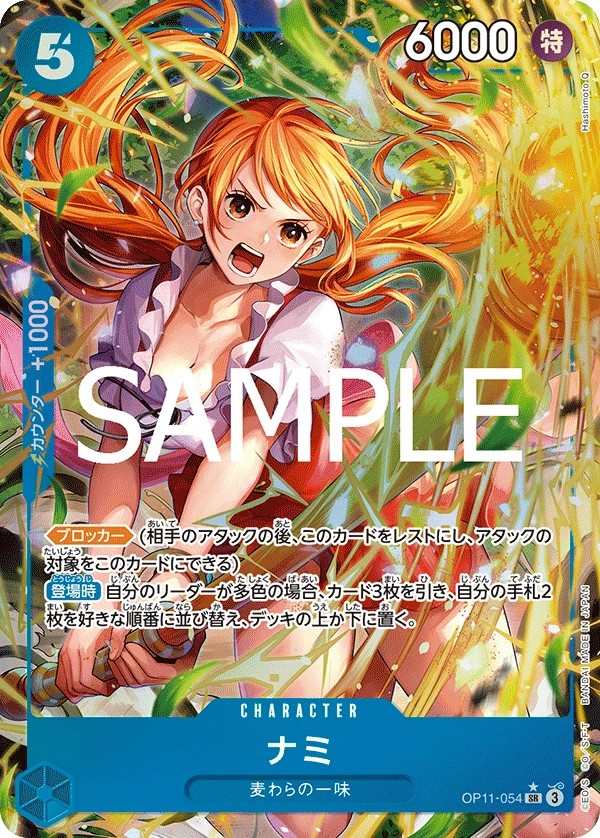 OP11-054 娜美 ナミ Nami
