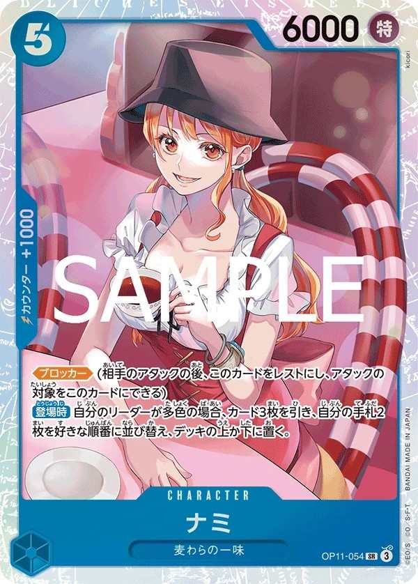 OP11-054 娜美 ナミ Nami