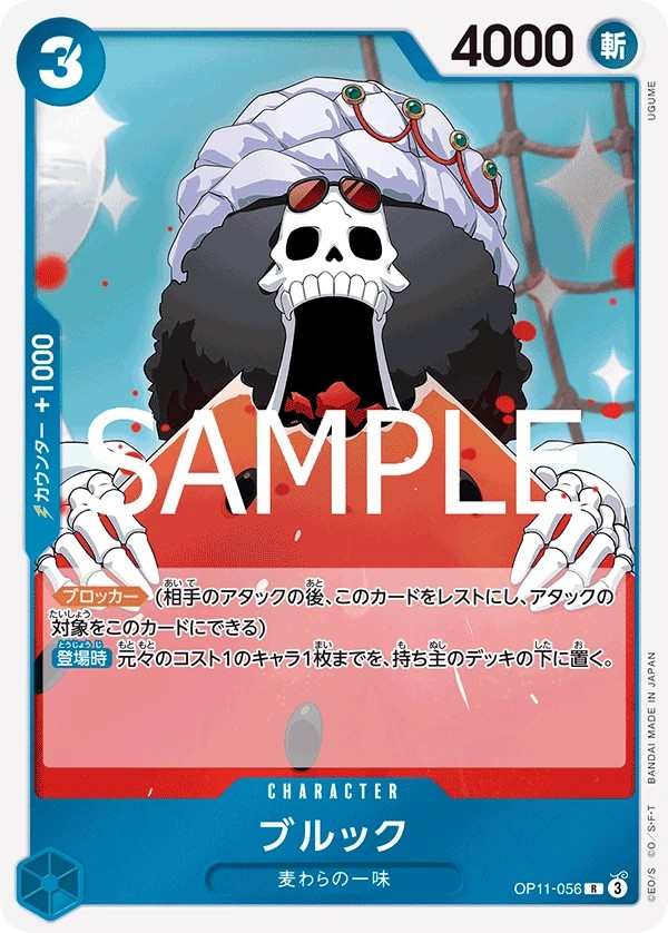 OP11-056 布魯克 ブルック Brook