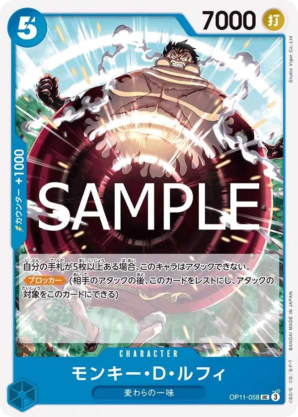 OP11-058 蒙其・D・魯夫 モンキー・D・ルフィ Monkey.D.Luffy