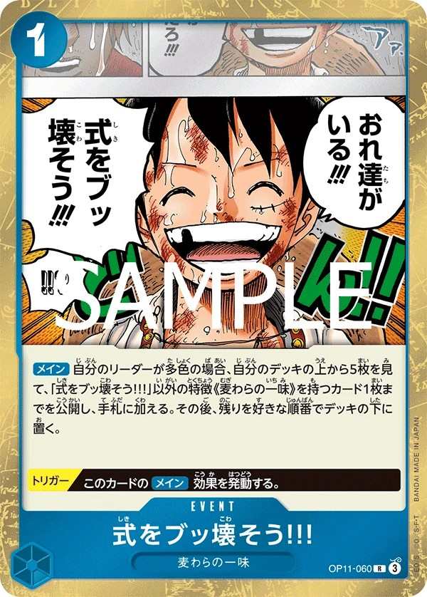 OP11-060 來破壞典禮吧!!! 式をブッ壊そう!!! Let's Crash This Wedding!!!