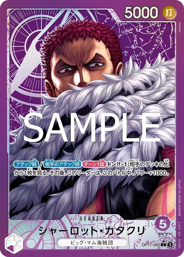 OP11-062 夏洛特・卡塔克利 シャーロット・カタクリ Charlotte Katakuri