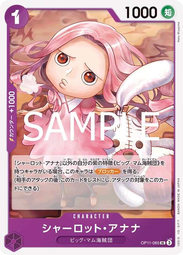 OP11-065 夏洛特・亞娜娜 シャーロット・アナナ Charlotte Anana
