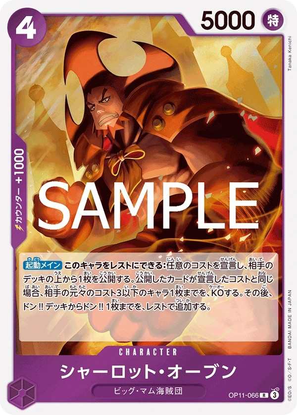 OP11-066 夏洛特・歐本 シャーロット・オーブン Charlotte Oven