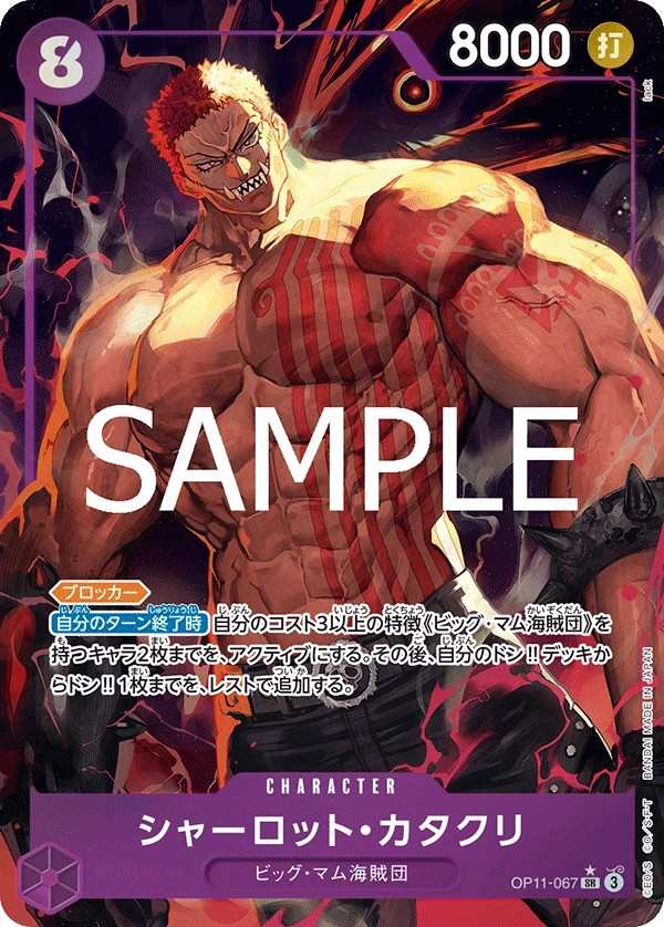 OP11-067 夏洛特・卡塔克利 シャーロット・カタクリ Charlotte Katakuri