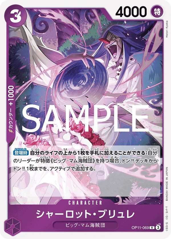 OP11-069 夏洛特・布璃叡 シャーロット・ブリュレ Charlotte Brulee
