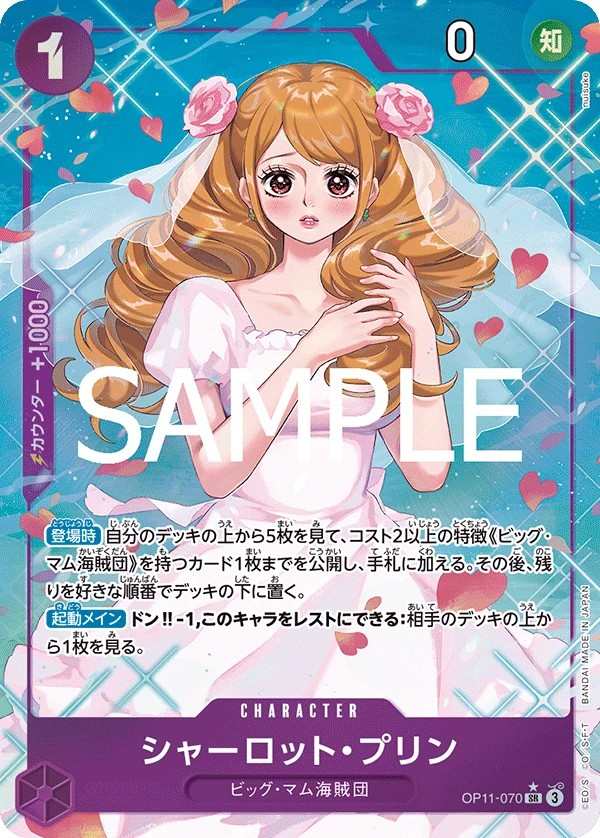 OP11-070 夏洛特・普琳 シャーロット・プリン Charlotte Pudding