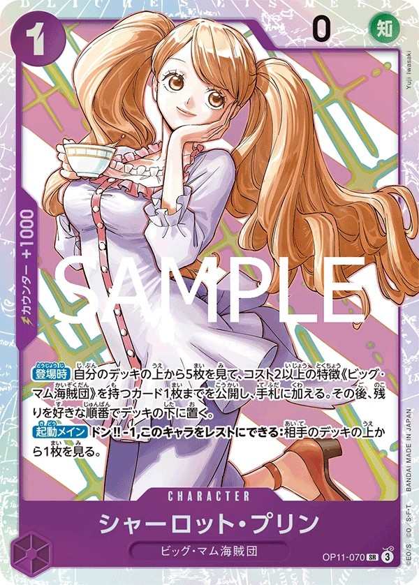 OP11-070 夏洛特・普琳 シャーロット・プリン Charlotte Pudding