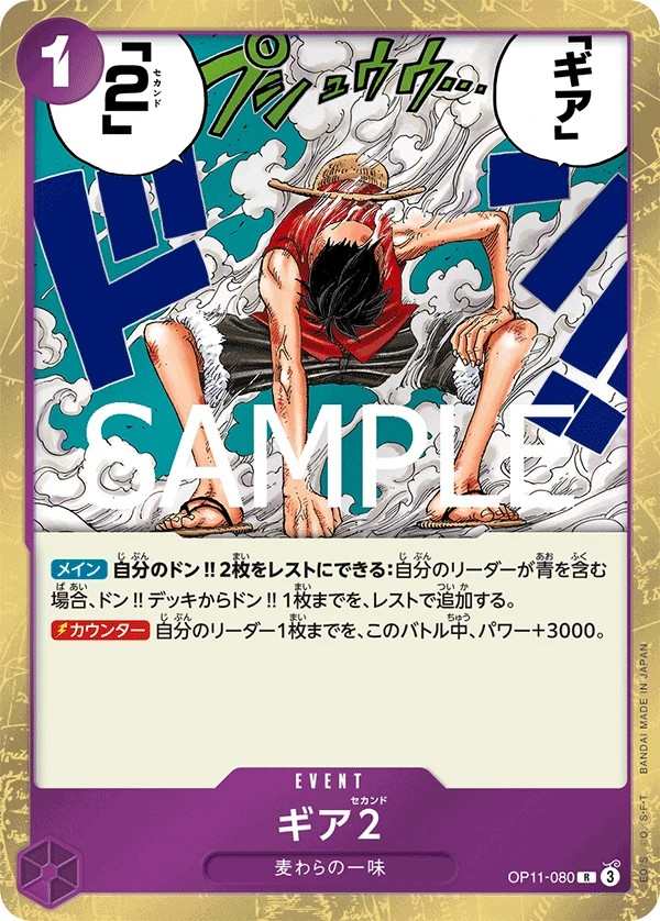 OP11-080 二檔 ギア2 Gear Two