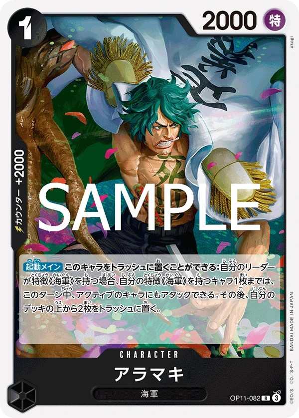 OP11-082 荒卷 アラマキ Aramaki