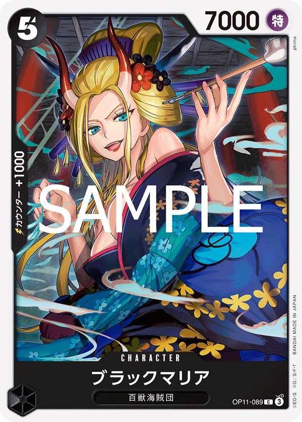 OP11-089 黑瑪麗亞 ブラックマリア Black Maria