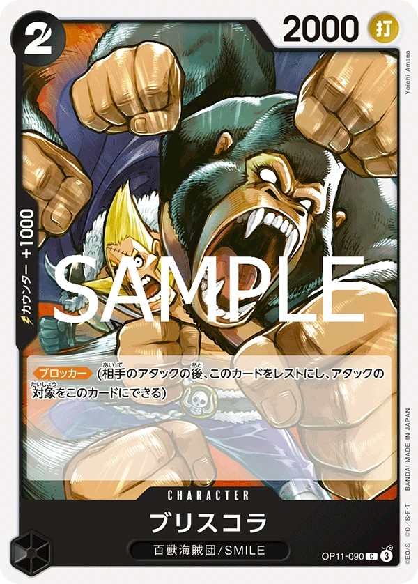 OP11-090 布利斯哥拉 ブリスコラ Briscola