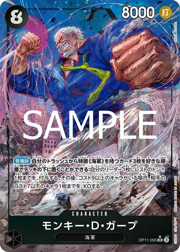 OP11-095 蒙其・D・卡普 モンキー・D・ガープ Monkey.D.Garp