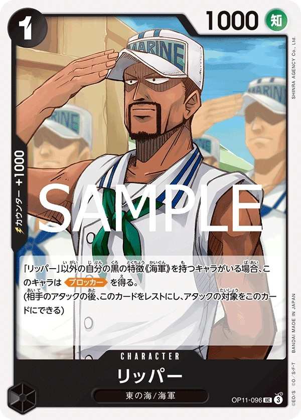 OP11-096 梨帕 リッパー Ripper