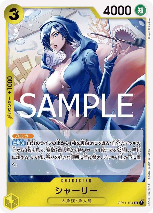 OP11-104 雪莉 シャーリー Shirley