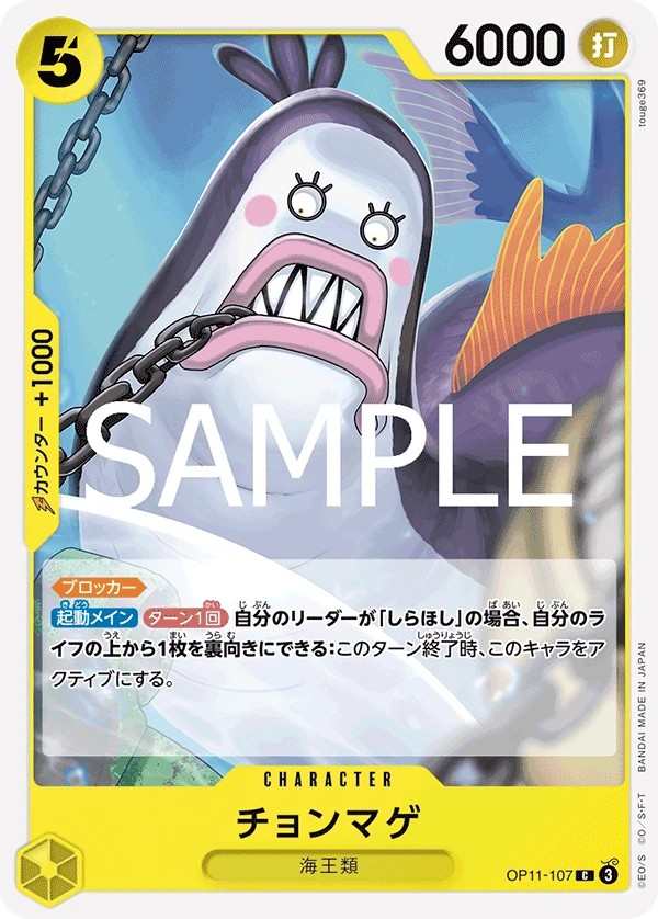 OP11-107 丁髷 チョンマゲ Topknot Neptunian