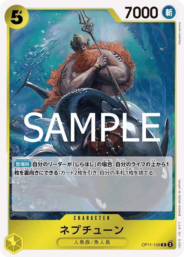 OP11-108 尼普頓 ネプチューン Neptune