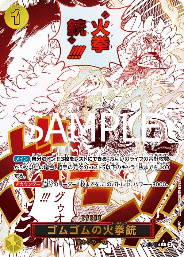 OP11-114 橡膠火拳槍 ゴムゴムの火拳銃 Gum-Gum Fire-Fist Pistol Red Hawk