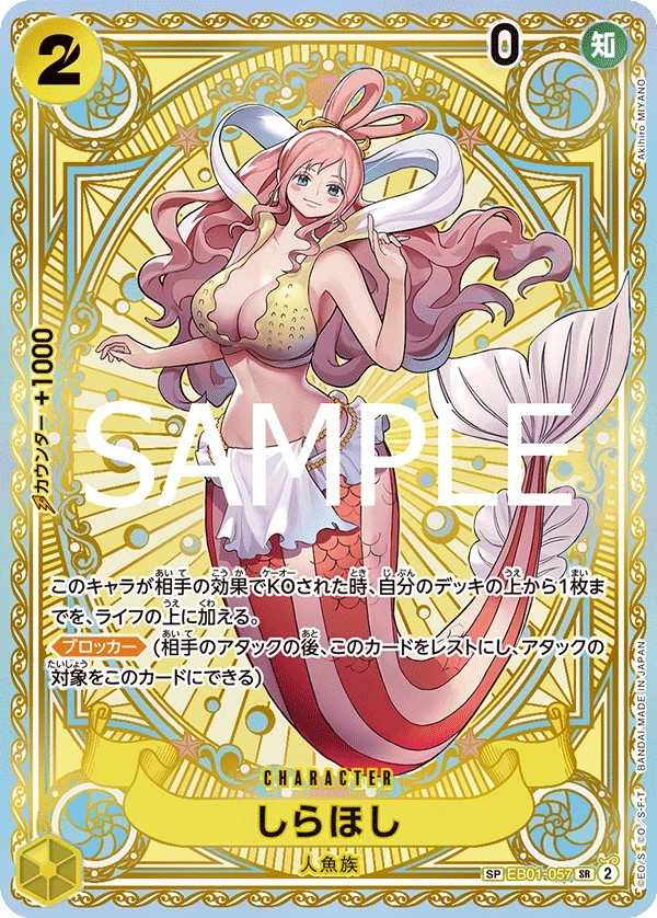 EB01-057 白星 しらほし Shirahoshi