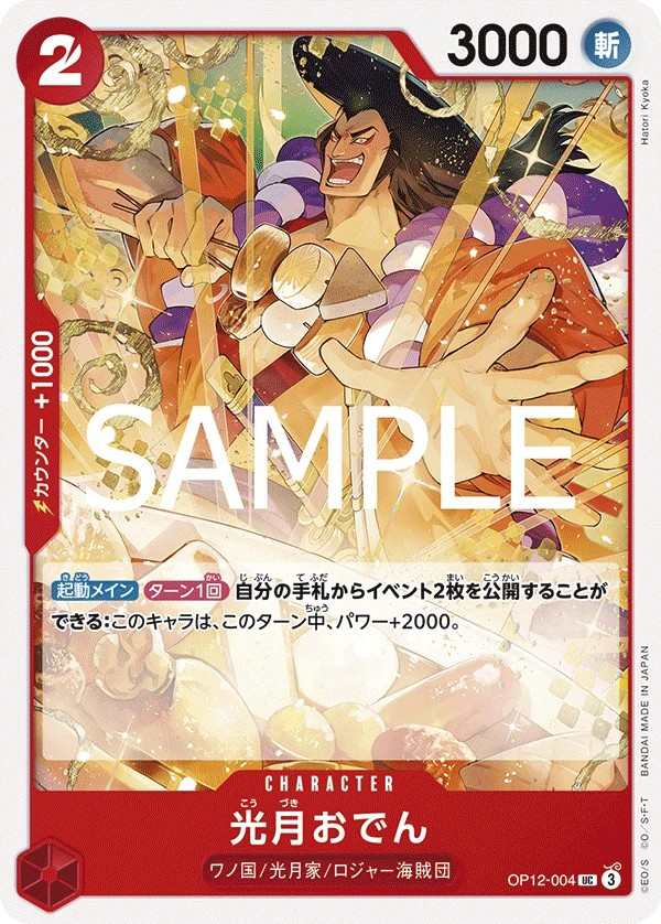 OP12-004 光月御田 光月おでん Kouzuki Oden