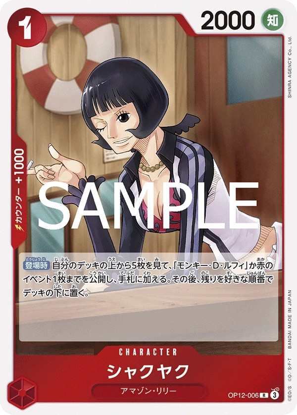 OP12-006 夏克雅克 シャクヤク Shakuyaku