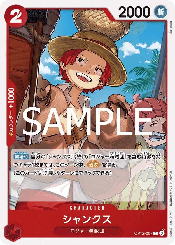 OP12-007 傑克 シャンクス Shanks