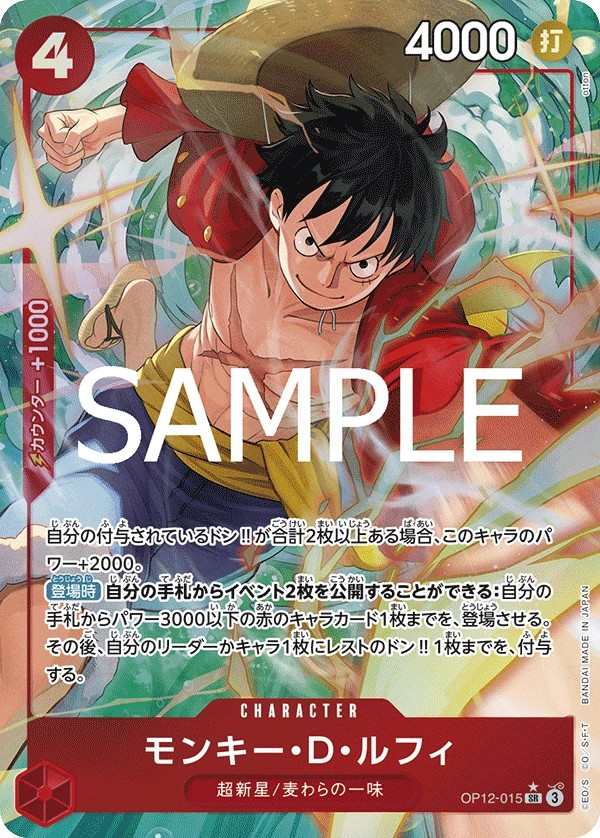 OP12-015 蒙其・D・魯夫 モンキー・D・ルフィ Monkey.D.Luffy