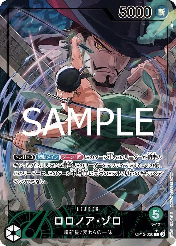 OP12-020 羅羅亞・索隆 ロロノア・ゾロ Roronoa Zoro