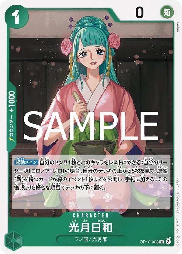 OP12-028 光月日和 光月日和 Kouzuki Hiyori