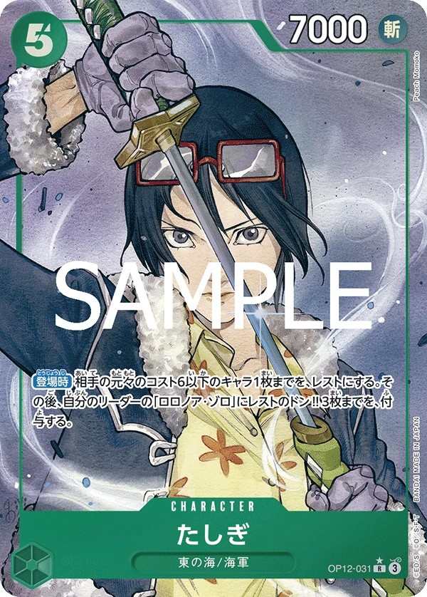 OP12-031 達絲琪 たしぎ Tashigi