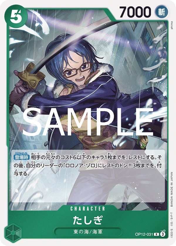OP12-031 達絲琪 たしぎ Tashigi