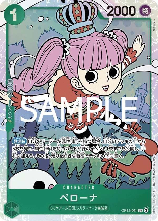 OP12-034 培羅娜 ペローナ Perona