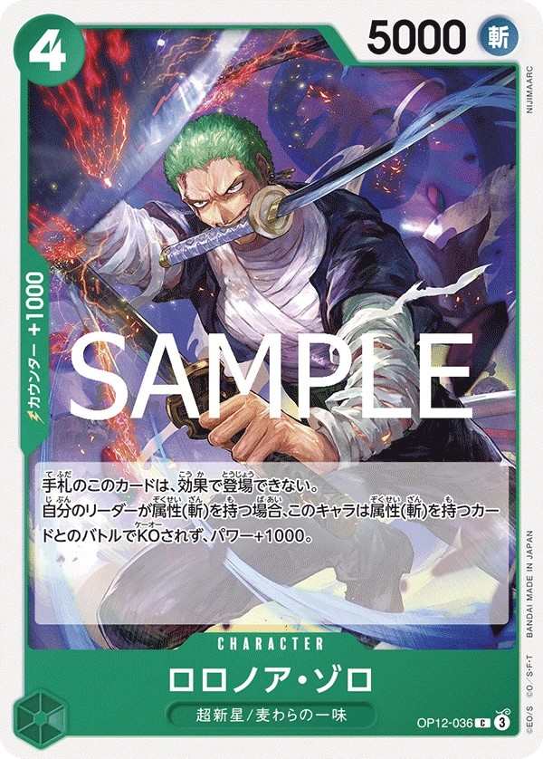 OP12-036 羅羅亞・索隆 ロロノア・ゾロ Roronoa Zoro