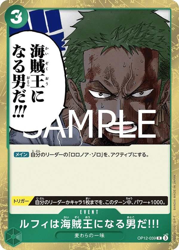 OP12-039 魯夫可是要成為海賊王的男人!!! ルフィは海賊王になる男だ!!! Luffy Is the Man Who Will Become the King of Pirates!!!