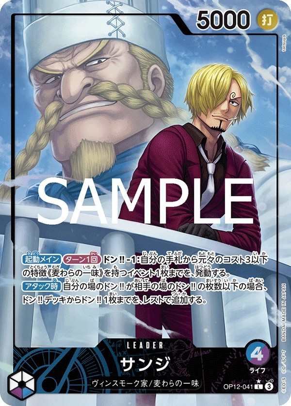 OP12-041 香吉士 サンジ Sanji