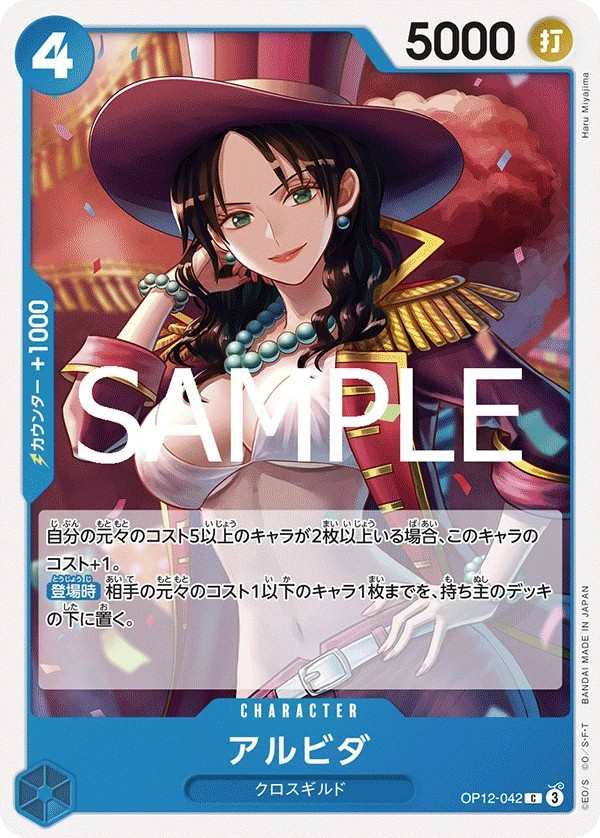 OP12-042 亞爾麗塔 アルビダ Alvida