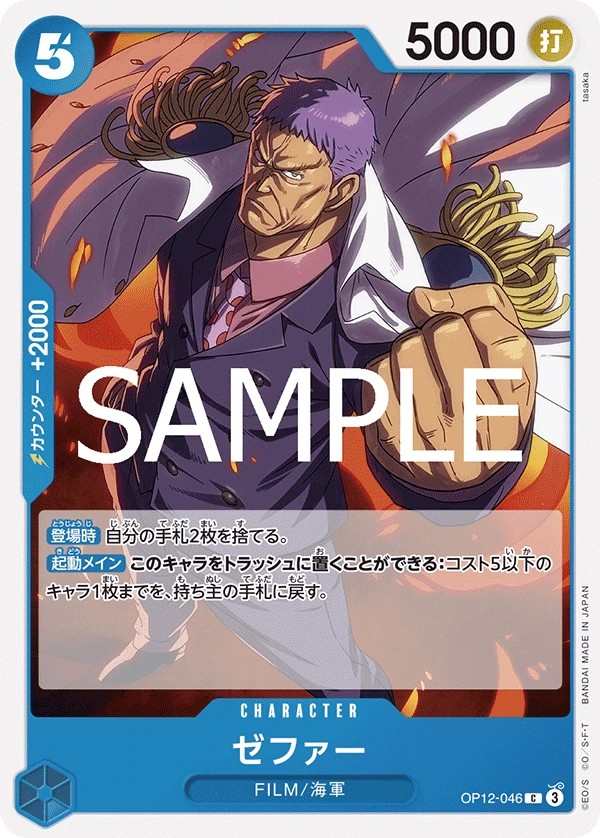 OP12-046 捷風 ゼファー Zephyr(Navy)